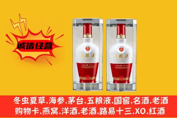 官渡区上门回收五粮液1618价格