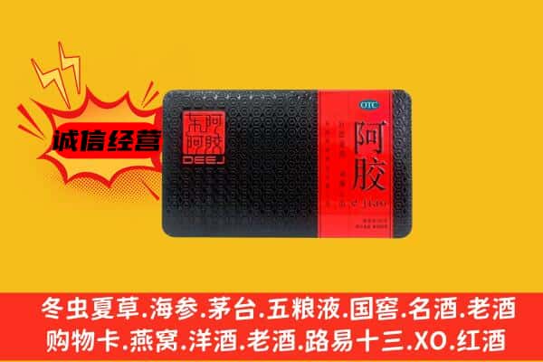 官渡区回收阿胶