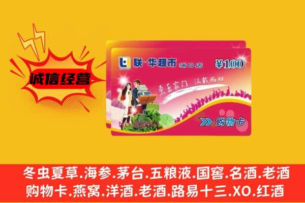 官渡区回收超市卡