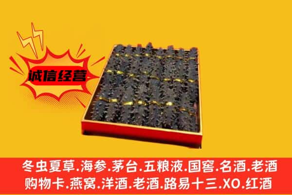 官渡区回收海参