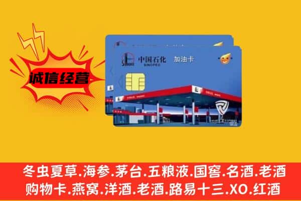 官渡区回收加油卡