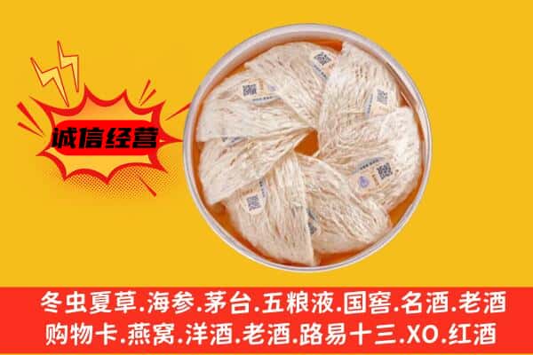 官渡区回收燕窝