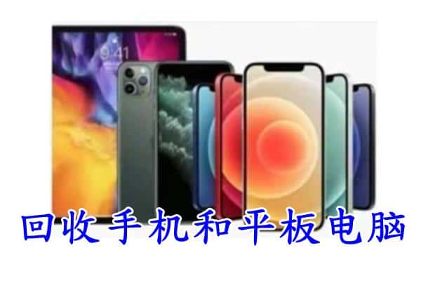 官渡区回收手机